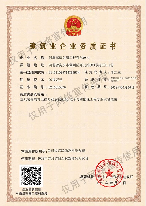 二級承包裝修、智能化--建筑企業(yè)資質證書